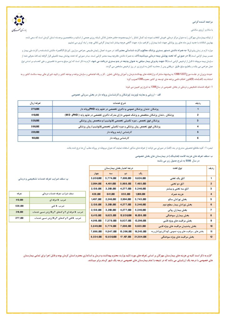 بیمارستان مهرگان کرمان + نحوه نوبت گیری + آدرس + لوکیشن + شماره تماس | تعرفه های پذیرش بیمارستان مهرگان