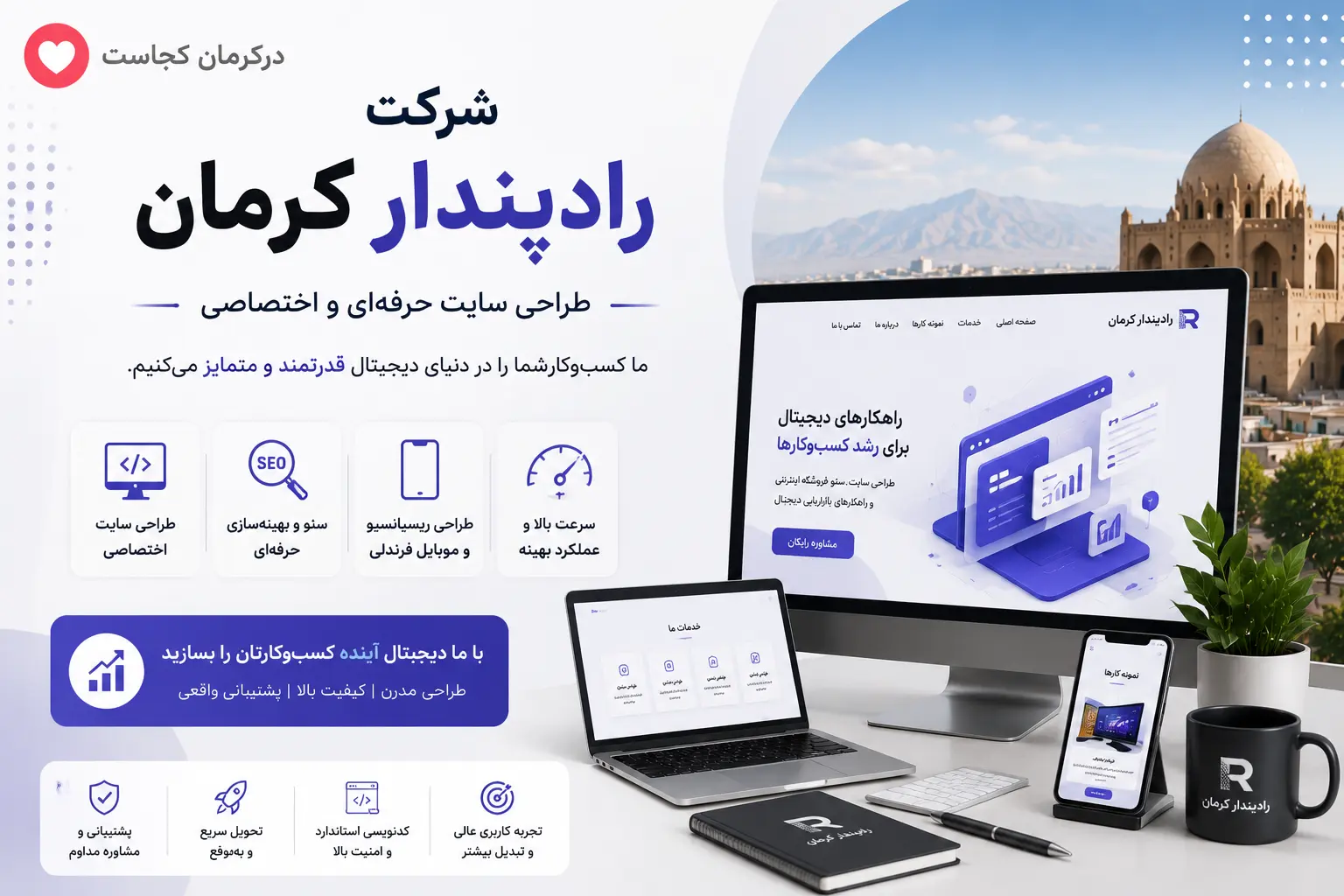 شرکت طراحی سایت راد پندار کرمان