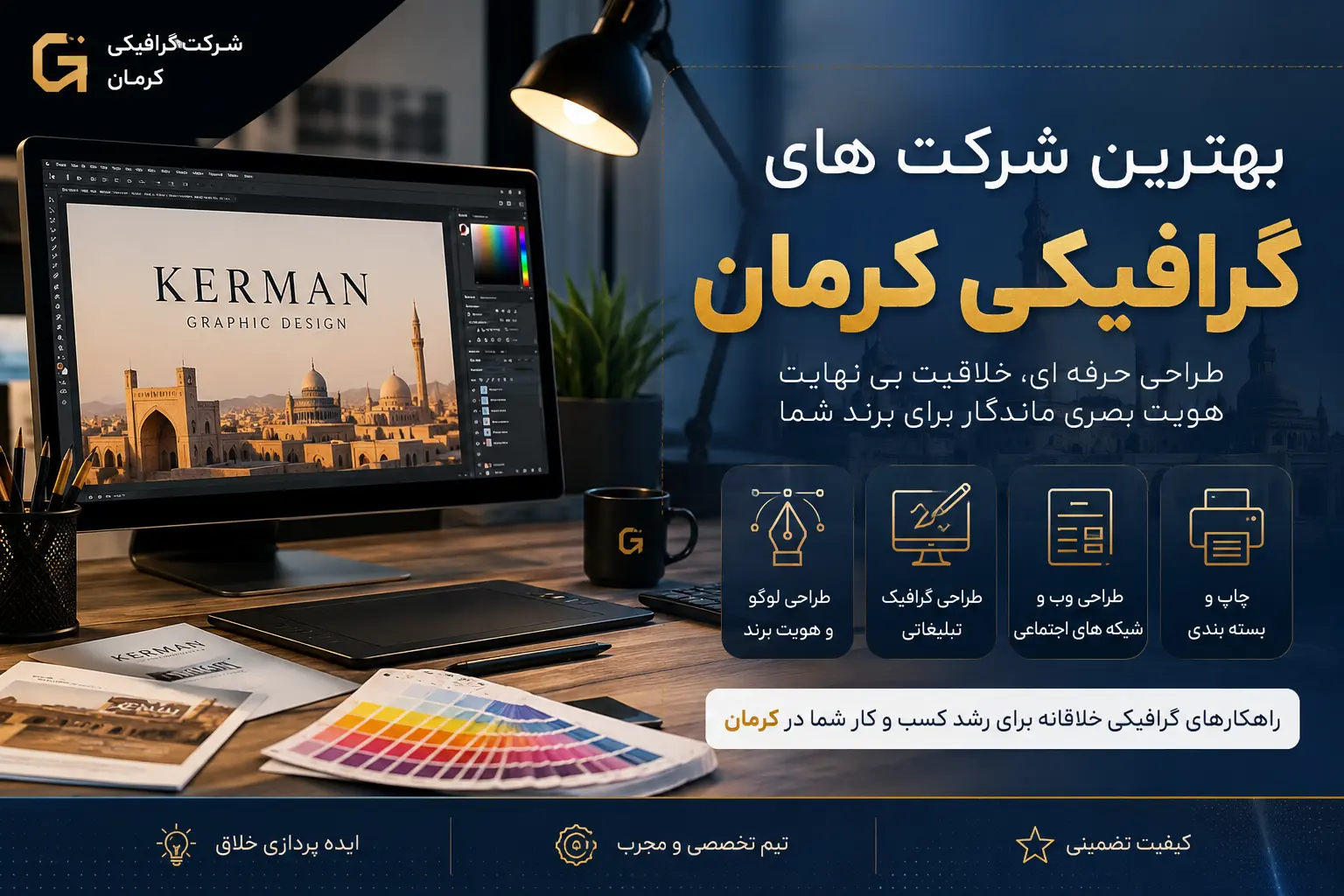 شرکت های گرافیکی کرمان