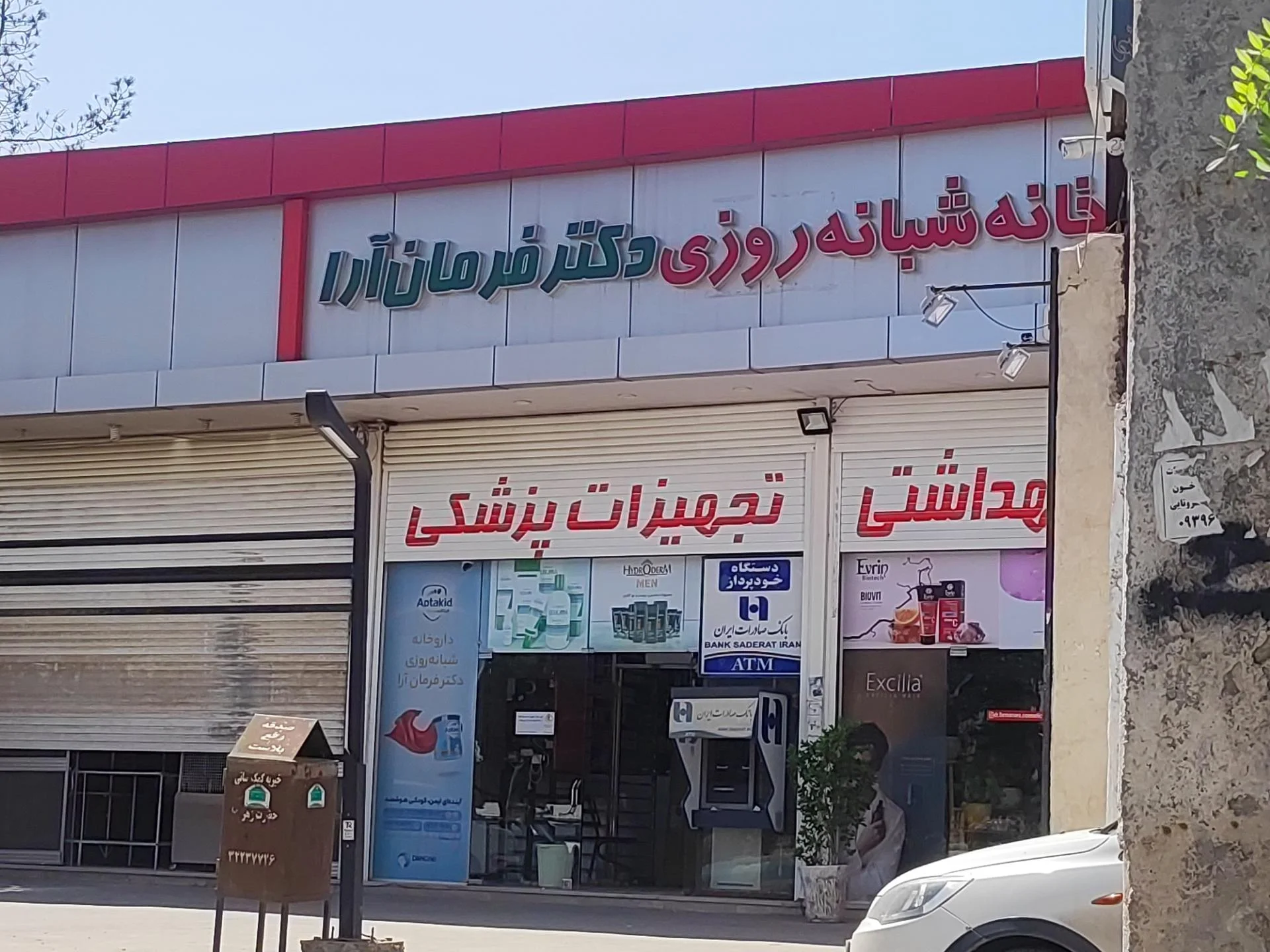 داروخانه دکتر فرمان آرا از بهترین داروخانه های شبانه روزی کرمان