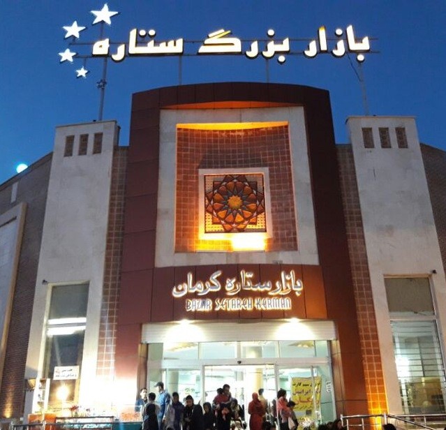 بازار ستاره کرمان