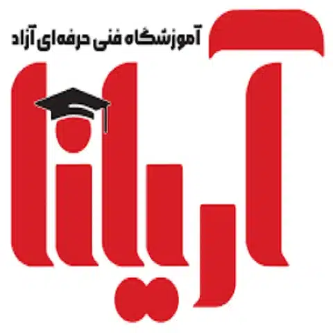 آموزشگاه فنی و حرفهای آریانا - بهترین آموزشگاه حسابداری کرمان - در کرمان کجاست