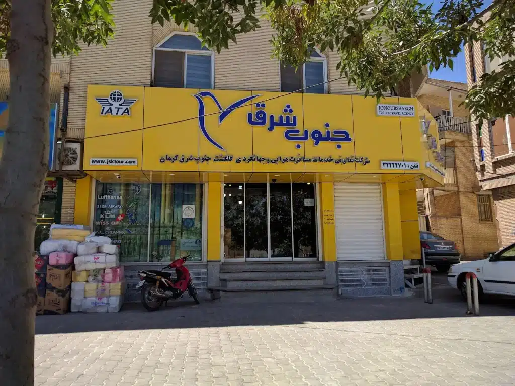 آژانس مسافرتی جنوب شرق کرمان از با تجربه ترین آژانس های مسافرتی کرمان