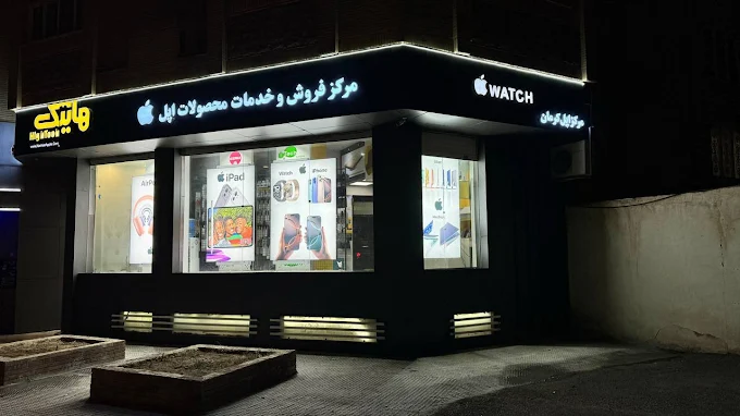 موبایل اپل استور هایتک کرمان از با کیفیت ترین موبایل فروشی های کرمان
