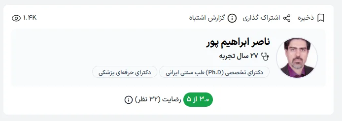 دکتر ناصر ابراهیمپور، با بیش از ۲۷ سال سابقه در حوزه طب سنتی ایرانی
