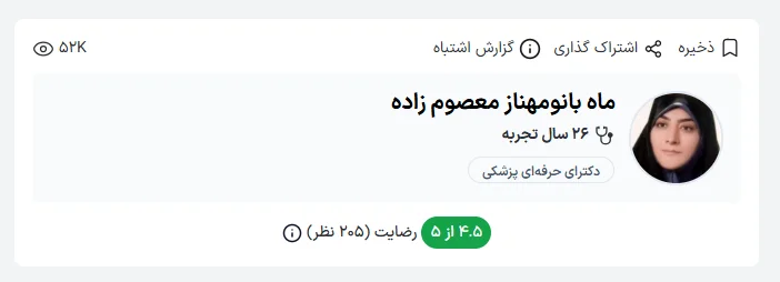 دکتر معصومزاده یکی از چهرههای برجسته در طب سنتی کرمان