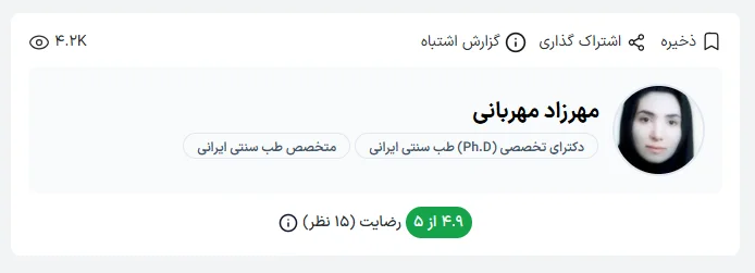 دکتر مهرزاد مهربانی یکی از شناختهشدهترین چهرهها در میان بهترین پزشک های طب سنتی کرمان