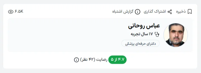 دکتر روحانی، با سالها تجربه در زمینه طب سنتی کرمان