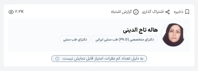 دکتر هاله تاج الدینی از بهترین پزشک های طب سنتی کرمان