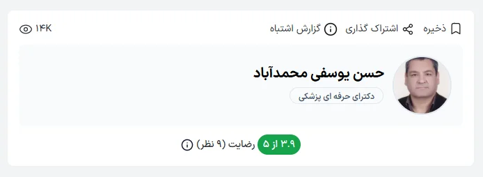 دکتر یوسفی با چندین سال تجربه در طب سنتی کرمان