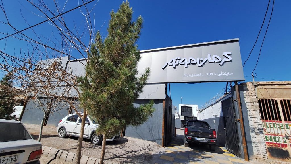 نمایندگی کرمان موتور کد ۳۰۱۳