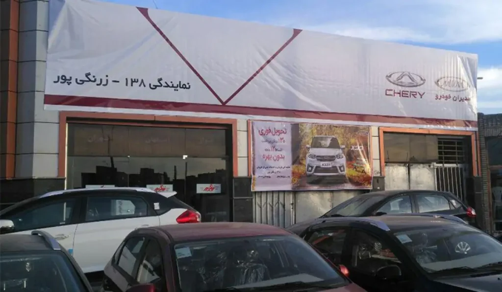 نمایندگی مدیران خودرو کرمان – زرنگی‌پور شعبه 