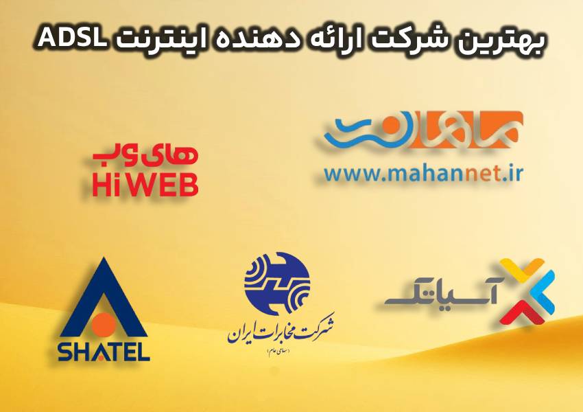 بهترین شرکت اینترنت کرمان: معرفی سرویس‌دهندگان پرسرعت و مطمئن