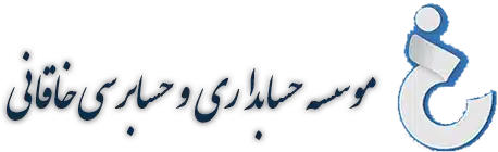 موسسه حسابداری و حسابرسی خاقانی - در کرمان کجاست