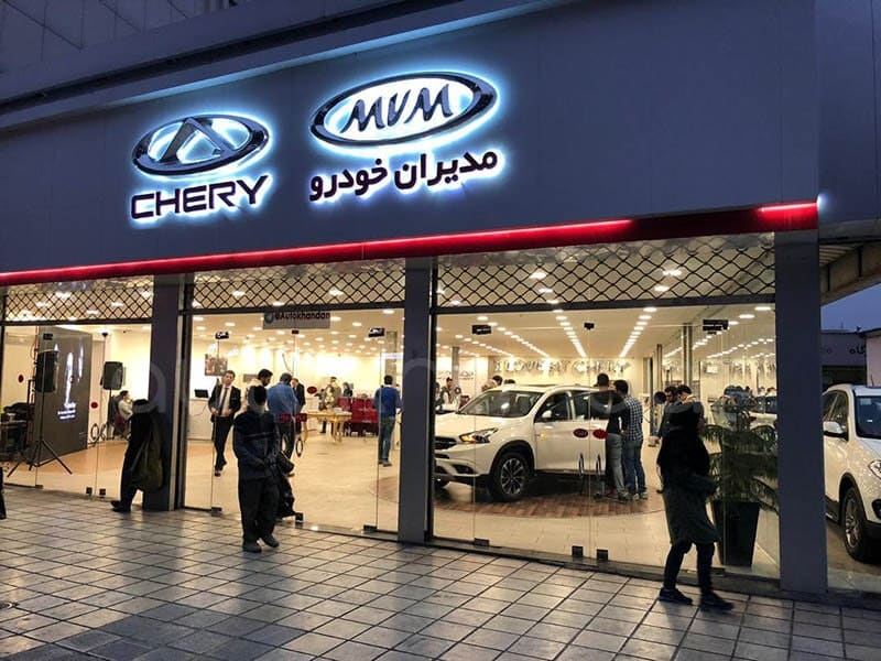 بهترین نمایندگی مدیران خودرو (MVM) کرمان | فروش و خدمات پس از فروش خودرو