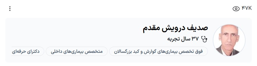 دکتر درویش مقدم فوق تخصص گوارش کرمان نی نی سایت