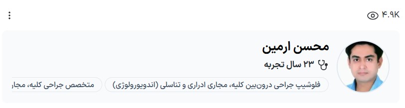 دکتر آرمین بهترین دکتر ناباروی مردان کرمان