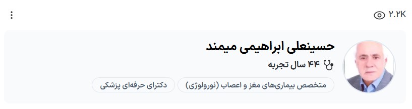 دکتر ابراهیمی بهترین دکتر مغز و اعصاب کرمان نی نی سایت