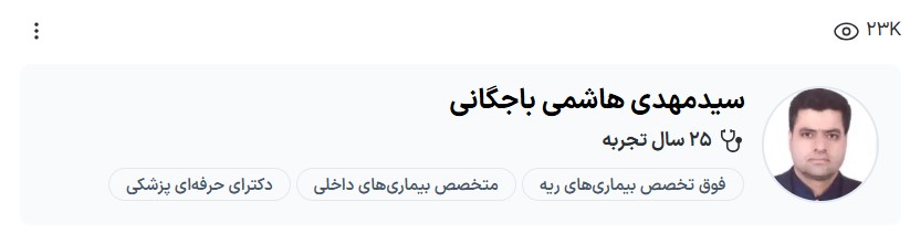 آدرس مطب دکتر هاشمی فوق تخصص ریه کرمان