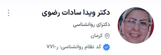 دکتر رضوی بهترین مشاوره خانواده در کرمان نی نی سایت