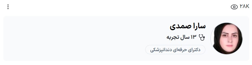 دکتر صمدی کلینیک دندانپزشکی خیابان جهاد کرمان