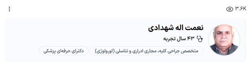 دکتر شهدادی بهترین فوق تخصص کلیه در کرمان