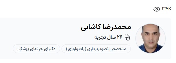 دکتر کاشانی سونوگرافی خیابان جهاد کرمان