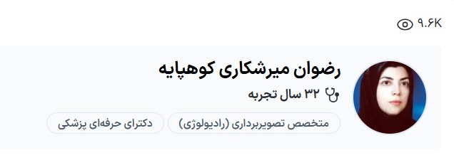 دکتر میرشکاری بهترین سونوگرافی ان تی کرمان نی نی سایت