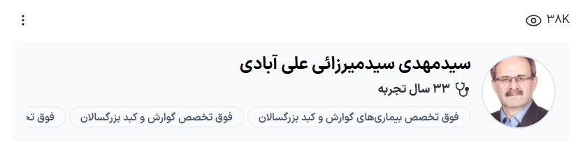 دکتر سیدمیرزایی دکتر فوق تخصص گوارش کرمان