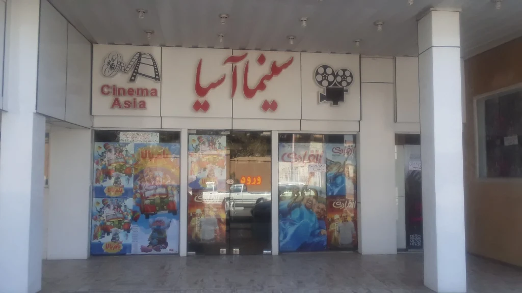 سینما آسیا از بهترین سینماهای کرمان