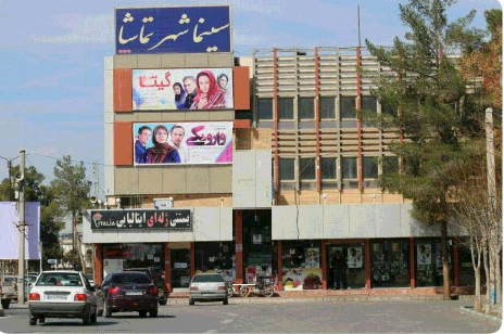 سینما شهر تماشا از بهترین سینماهای کرمان