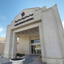 معروف ترین بیمارستان خصوصی کرمان