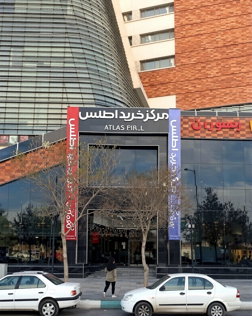 مرکز خرید اطلس کرمان یکی از بهترین مراکز خرید کرمان