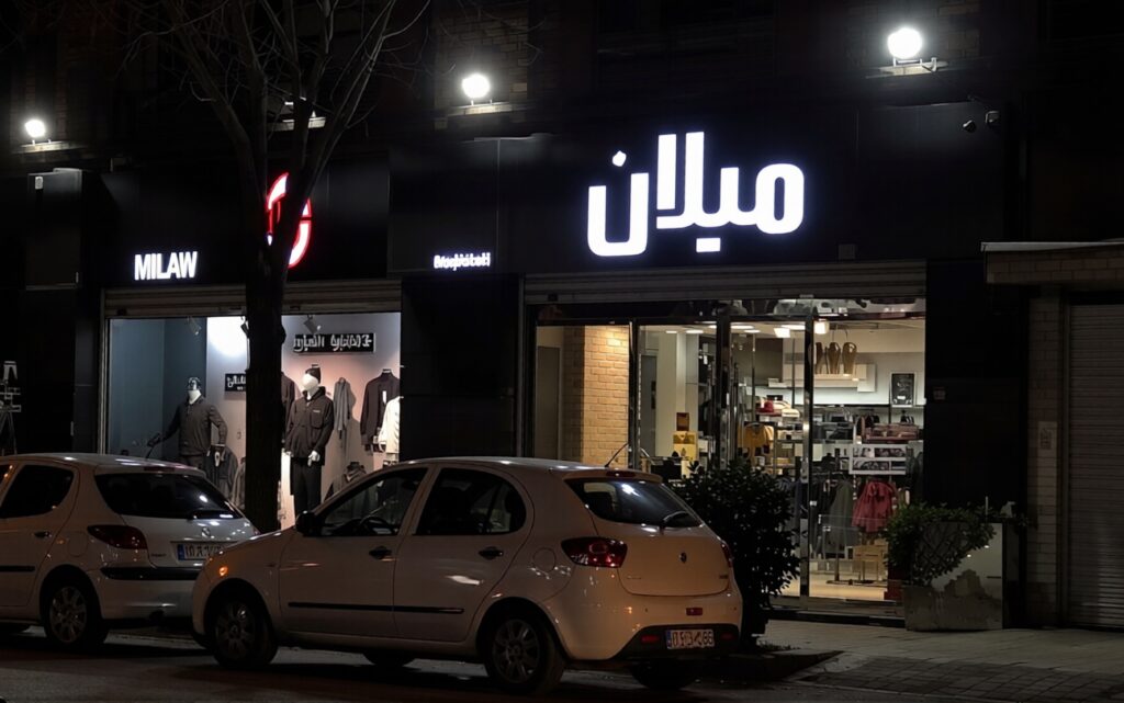 بوتیک میلان کرمان