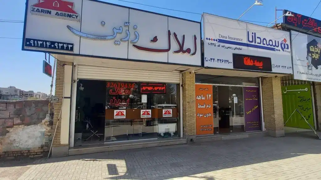 املاک زرین عالیترین املاکی کرمان