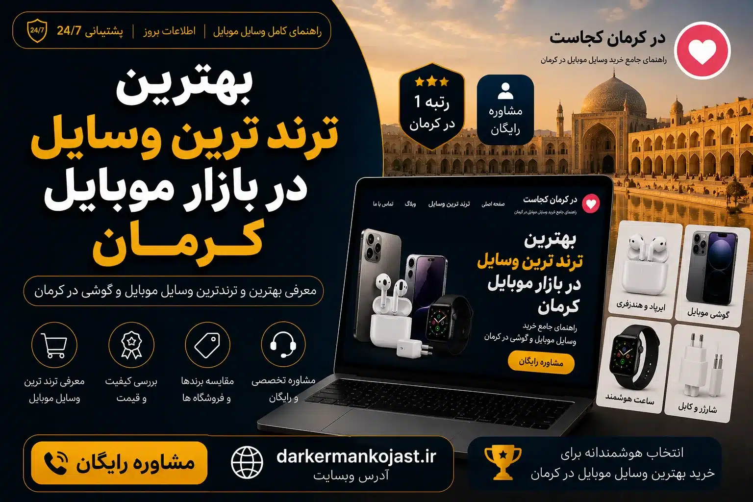 بازار موبایل کرمان - در کرمان کجاست