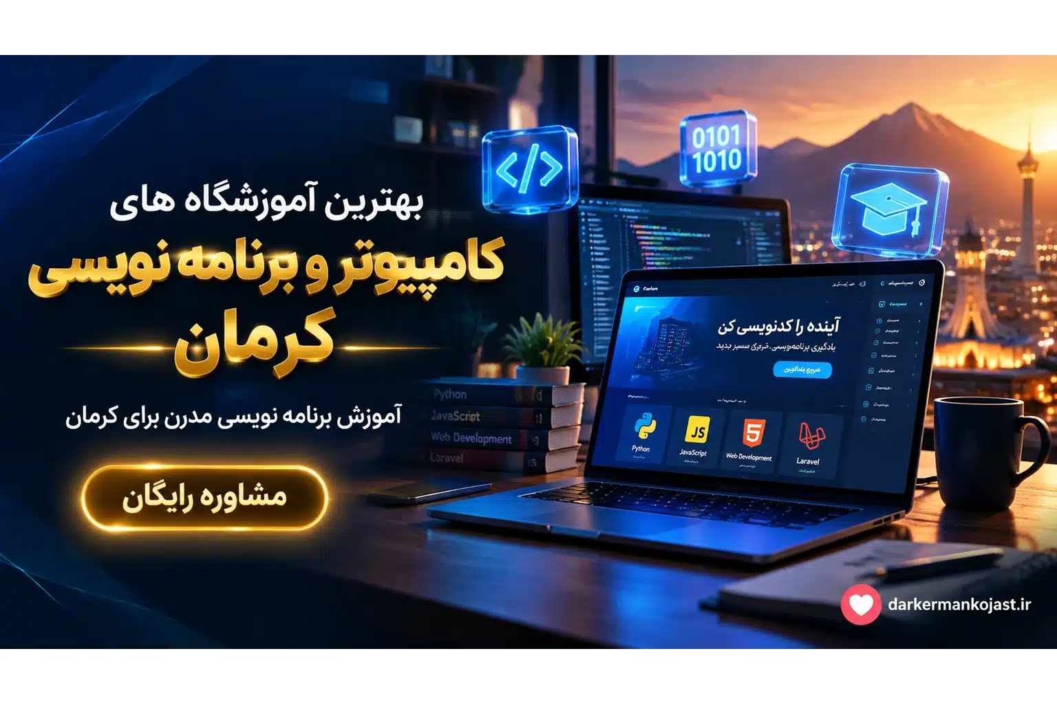best-computer-programming-academies-kerman