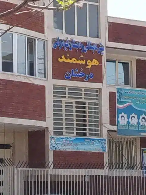 دبستان غیرانتفاعی پسرانه درخشان کرمان بهترین دبستان غیرانتفاعی پسرانه کرمان
