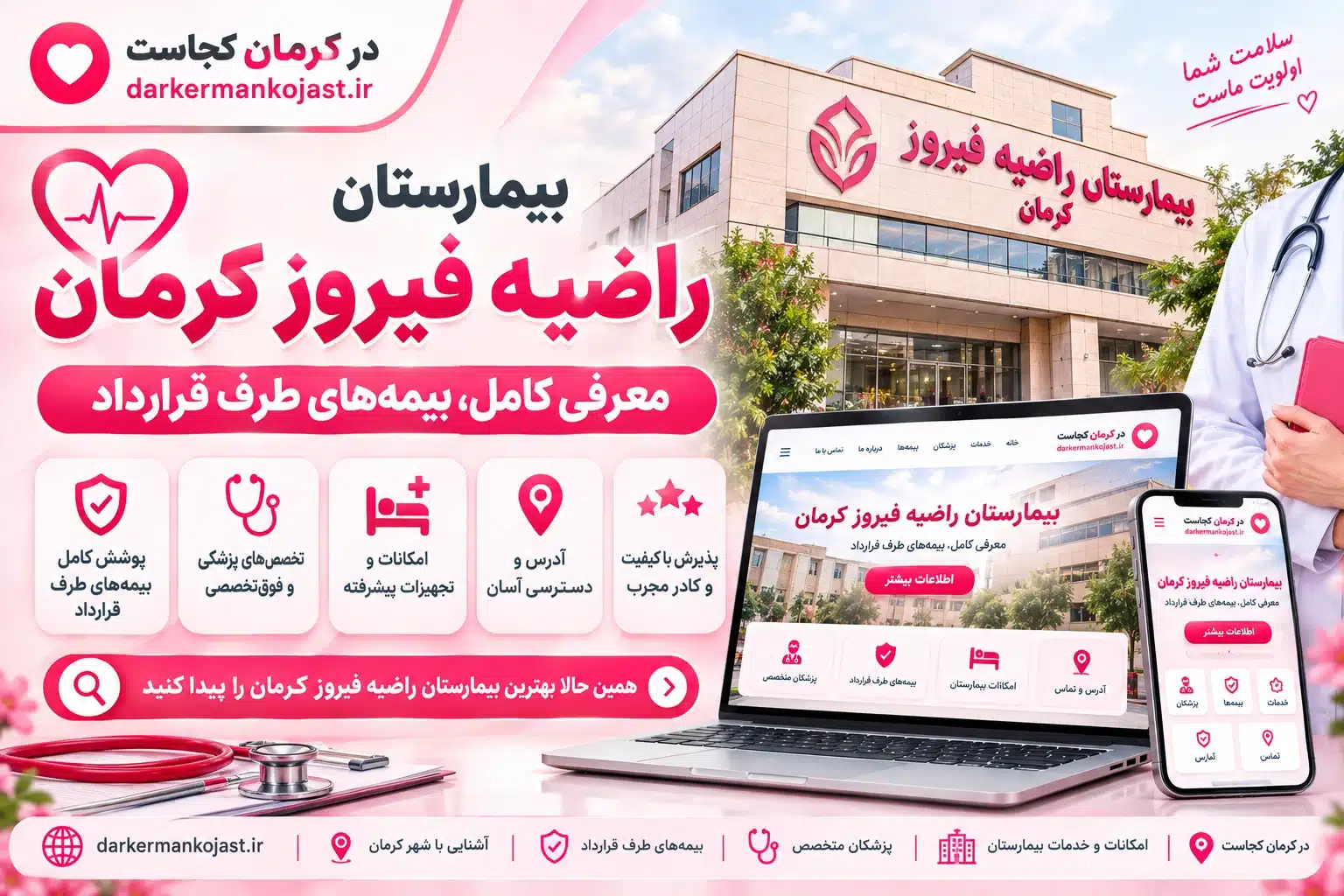نمای بیمارستان راضیه فیروز  در خیابان مطهری غربی