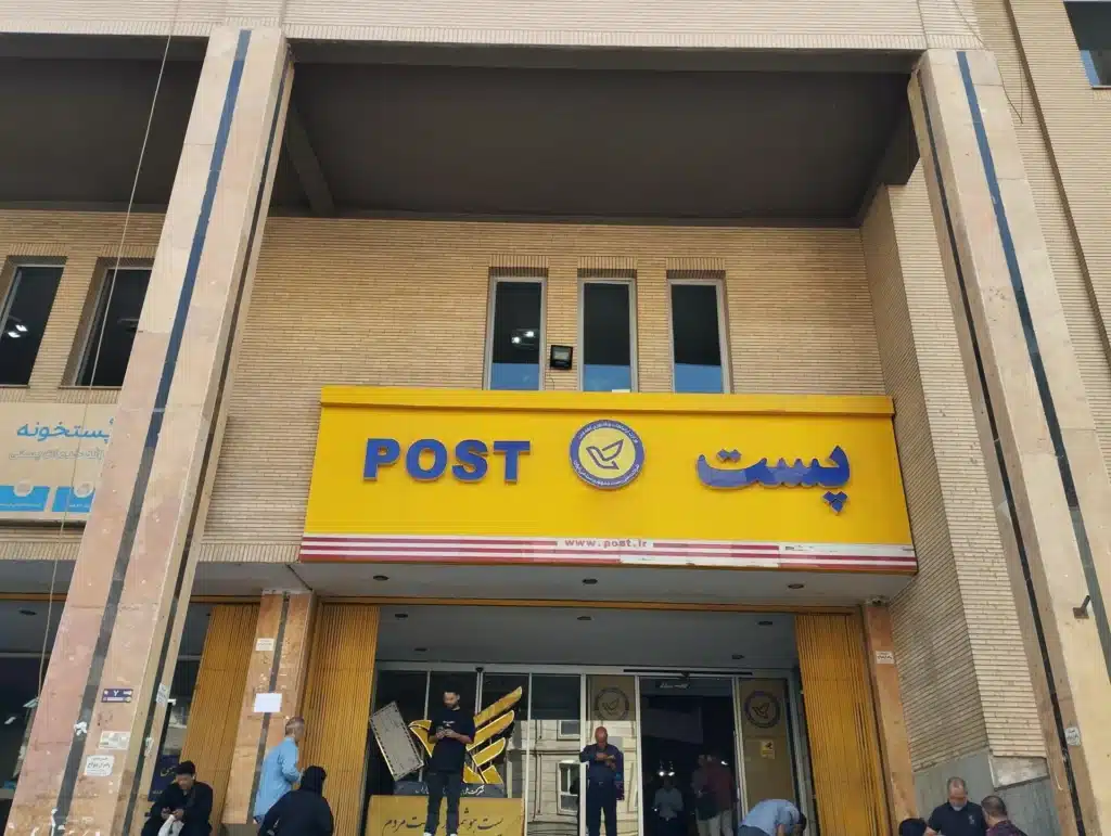 خدمات پست فجر - در کرمان کجاست