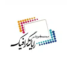 مؤسسه آموزشی رایان گرافیک کرمان-در کرمان کجاست