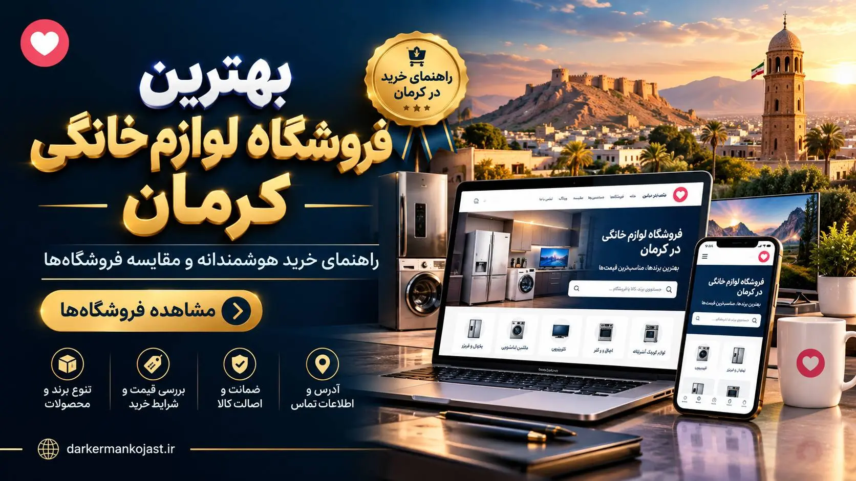 Best-Home-Appliance-Stores-in-Kerman-darkermankojast-1