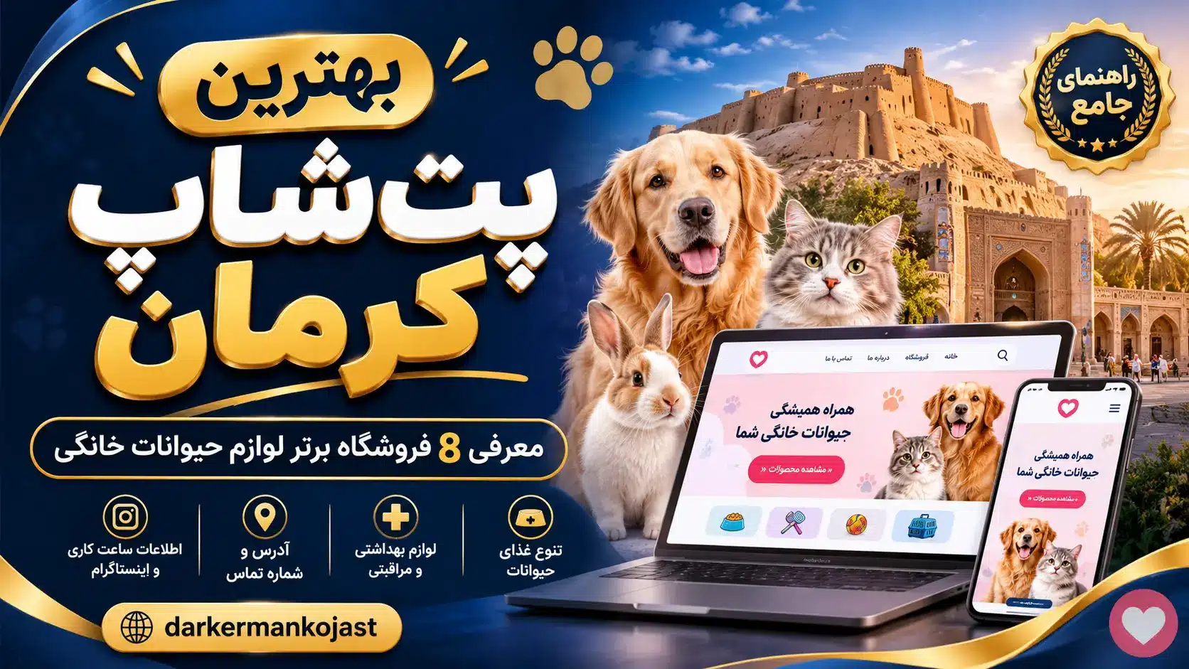 Best-Pet-Shops-in-Kerman-darkermankojast