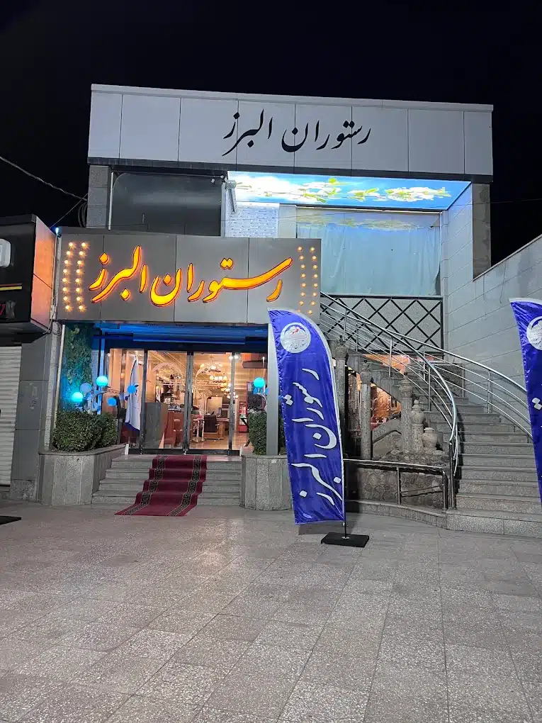 کباب و غذای برنجی رستوران البرز کرمان