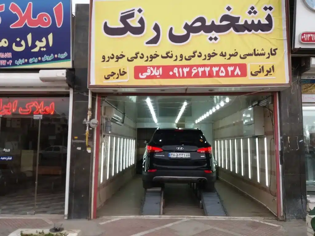 تشخیص رنگ ایلاقی کرمان - در کرمان کجاست
