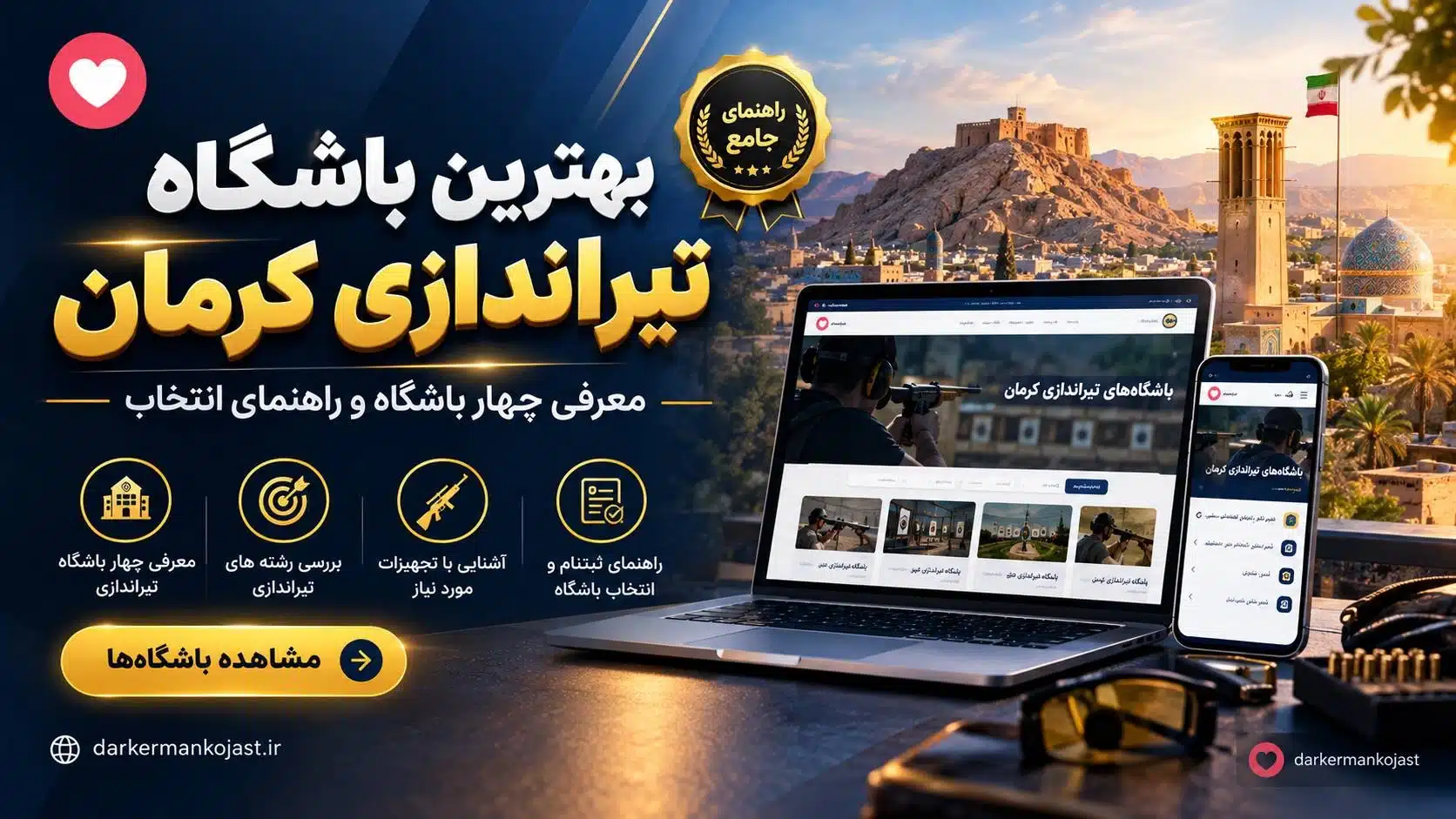 kerman-shooting-clubs-guide-darkermankojast-1