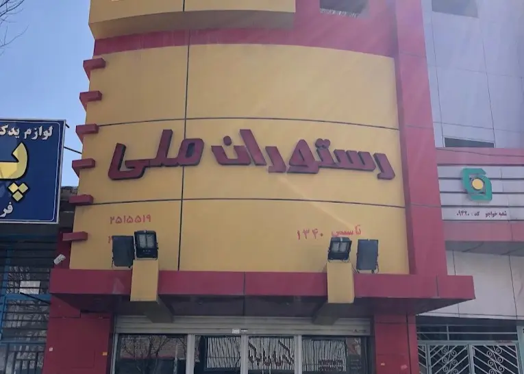 رستوران ملی مرکزی با منوی چلوکباب و غذاهای گوشتی در کرمان - در کرمان کجاست